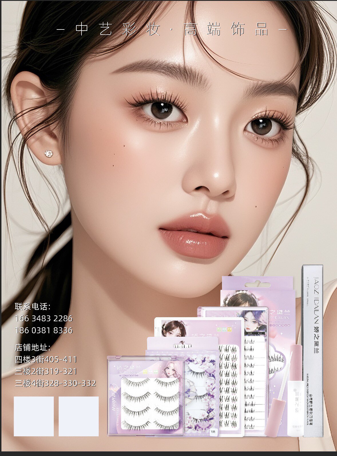 娇之黛兰美妆
