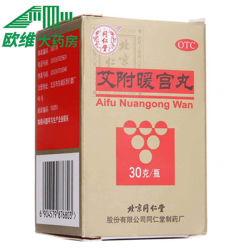 Beijing Tongrentang official website Ai Won Palace Marballs 30g * 1 bottle box