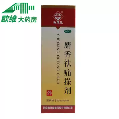 Ma Yinglong Musk dispelling liniment 56ml bottle