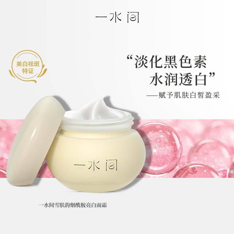 One water snow skin rhyme Niacinamide Brightening Cream Moisturizing and locking water to brighten skin tone, remove yellow, dull and blemish skin care products