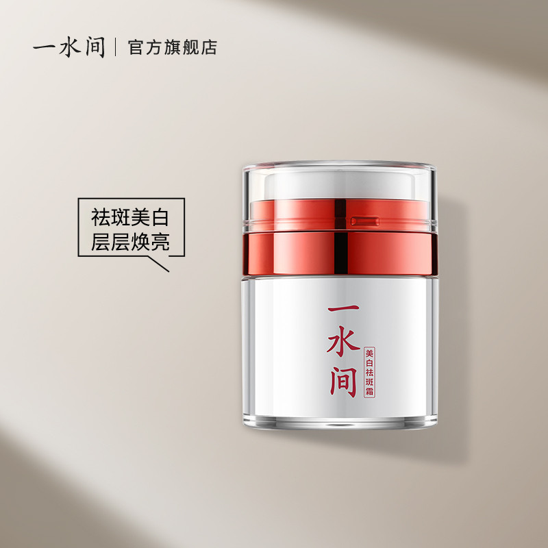 Yishuijian children's face secret language whitening and freckle cream lightening spot moisturizing moisturizing brightening complexion moisturizing nourishing skin care cream