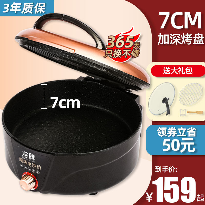 Electric cake bell home double-sided heating deepening increase intelligent new multi-functional automatic pan pan