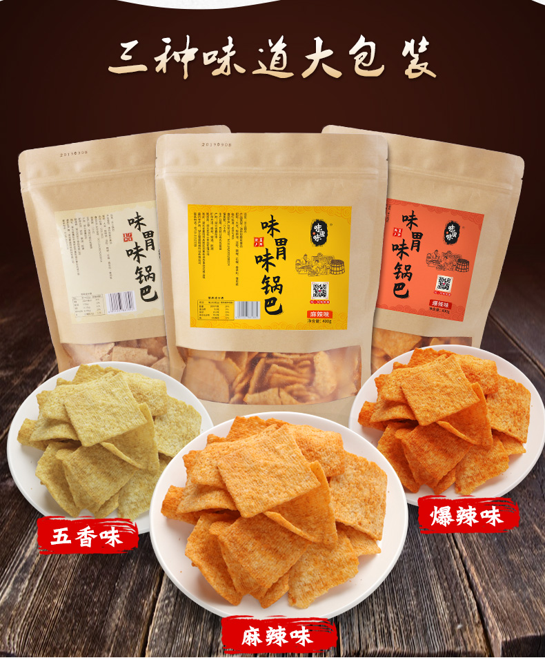 味胃味 传统老灶 襄阳大米锅巴 400g*4袋 图1