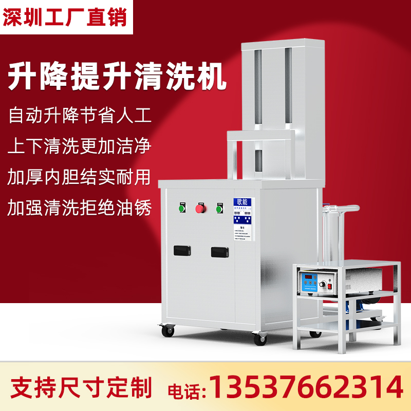 Songneng lift ultrasonic cleaning machine high-power degreasing rust precision hardware glass wafer aluminum cleaning machine