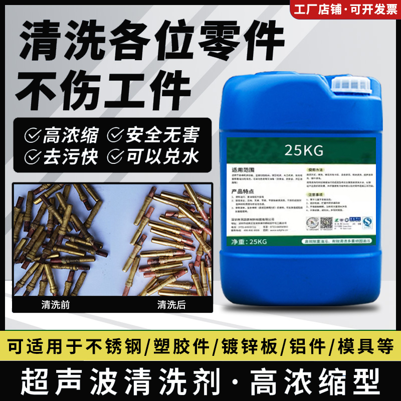 Song can ultrasonic cleaner special cleaner 1 kg 5 kg 10 kg 25 kg