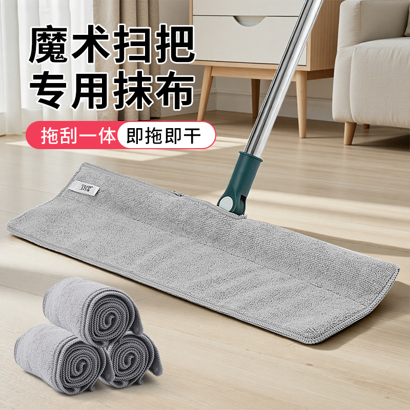 Magic Broom Special-Purpose Cloth for Wiping and Mopping, Dual-Purpose Cloth Cover for Household Cleaning, Thickened Cleaning Cloth, Floor Scraper, Absorbent Towel Magic Broom Special-Purpose Cloth for Wiping and Mopping, Dual-Purpose Cloth Cover for Household Cleaning, Thickened Cleaning Cloth, Floor Scraper, Absorbent Towel