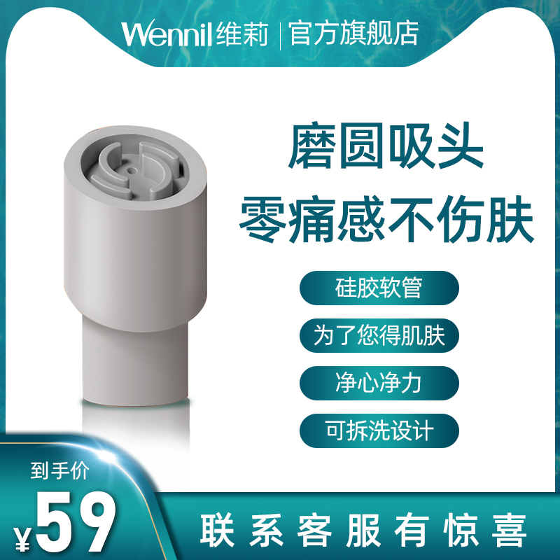 (Second generation small bubble special face suction) Wennil Small Bubble II Face Silicone Tips