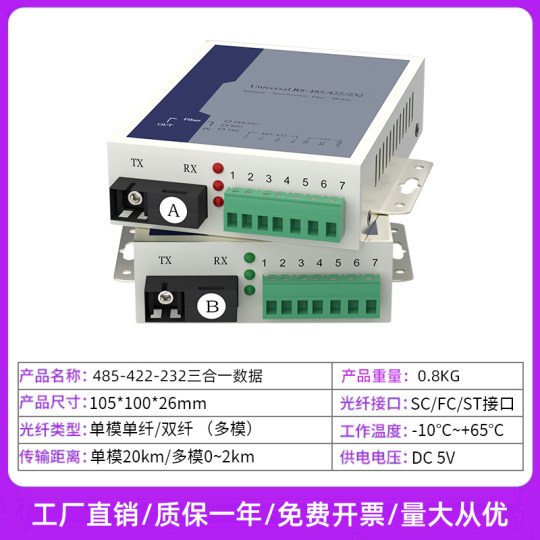 Factory direct sales 485-422-232 three-in-one data optical transceiver 485 fiber optic transceiver extender data optical cat transceiver rs485 to fiber optic cat serial port fiber optic converter
