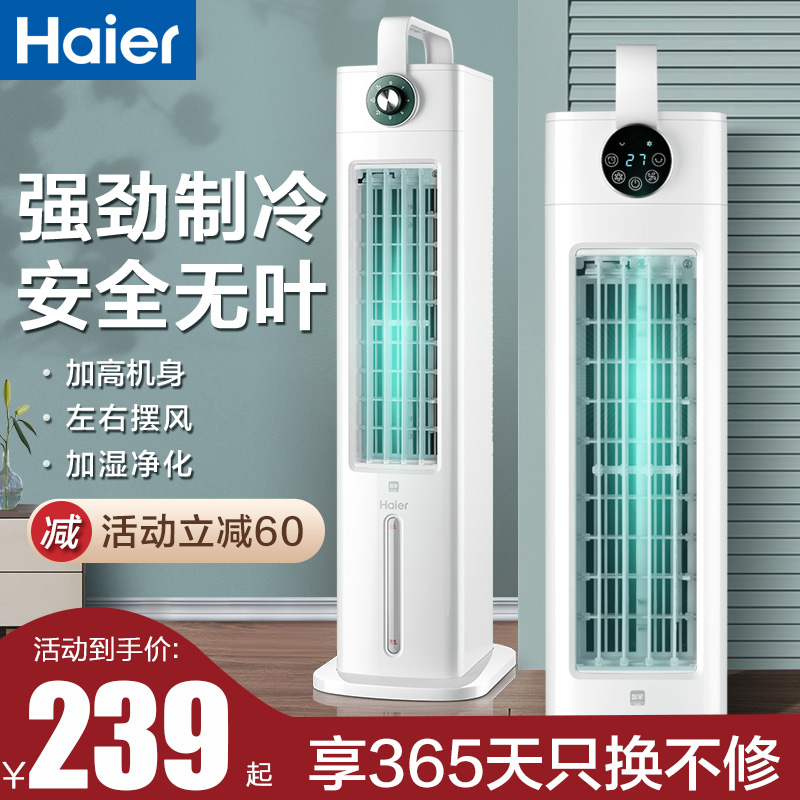 Haier Air Conditioning Fan Cold Blower Home Mute Refrigeration Powerful Fan Single Cold Air Fan Mobile Refrigeration Air Conditioning Small