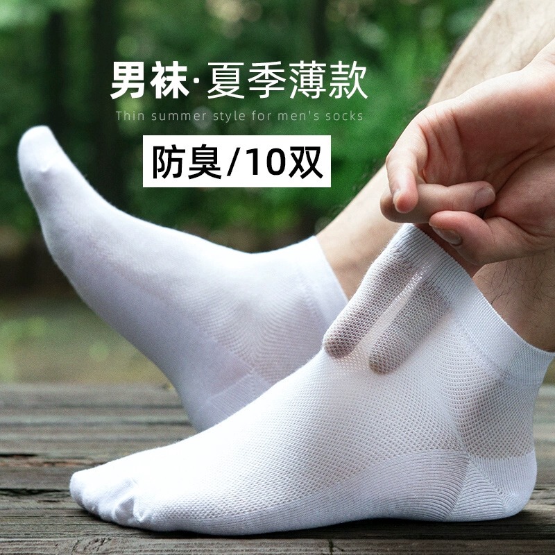 Men's Summer Thin Breathable Socks, Sweat-Absorbent and Odor-Resistant, New Ultra-Thin Cotton Socks, Mesh Low-Cut Short Socks Men's Summer Thin Breathable Socks, Sweat-Absorbent and Odor-Resistant, New Ultra-Thin Cotton Socks, Mesh Low-Cut Short Socks