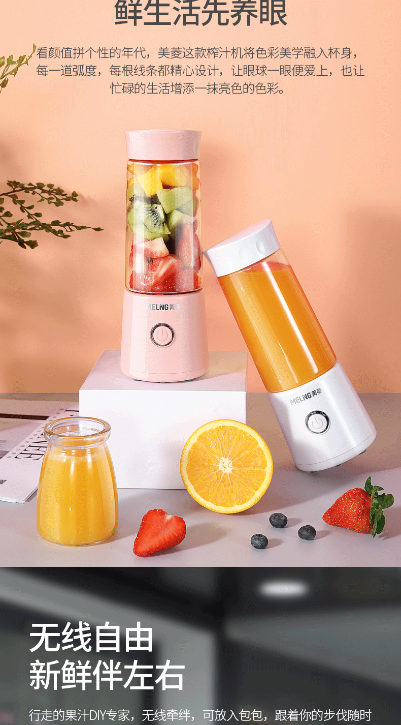 美菱 家用便携式榨汁机 图5