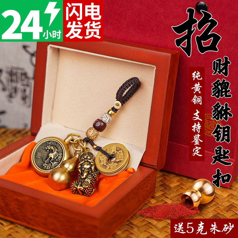 Pure brass jar jungle sand hoist transfer key button twelve Zodiac Pengqian car hanging parts