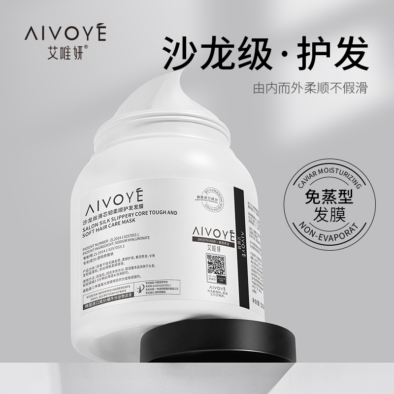 Ai Wei Yan Salon silk sliding care hair soft and smooth hair film to improve dry and dry perching hair mania nourishing and fragrant and free of steamed hair care-Taobao