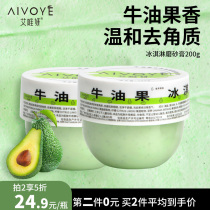 Take 3 pieces of avocado ice cream fruit frost body tender skin girl to corneal goose fur bumps bath