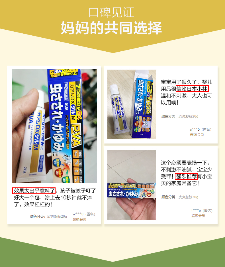 日本小林 婴儿 防蚊虫止痒膏 20g 图9