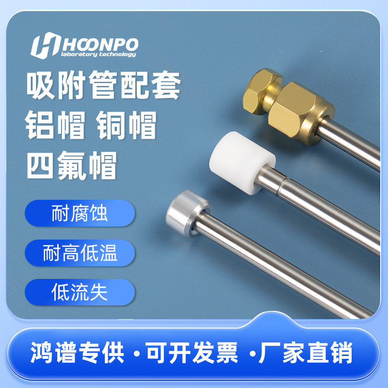 采样管吸附管管帽四氟密封帽岛津上机帽四氟卡套帽黄铜帽铝帽VOCs吸附管组合型烟气采样管1/4*3.5英寸搭配