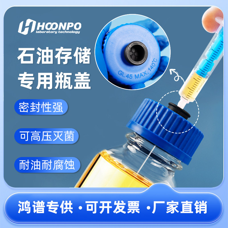 螺口瓶蓝盖瓶开口瓶试剂瓶盖子四氟密封 GL45  耐油螺纹盖 石油密封盖 耐腐蚀 耐油 蓝盖瓶  油样盖 丝口瓶盖