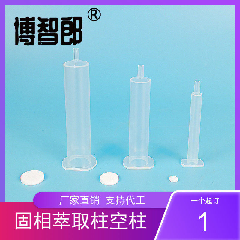 1mL 3ml 6ml 12ml SPE SPE empty column Small column SPE empty column tube SPE column with frit SPE empty column tube