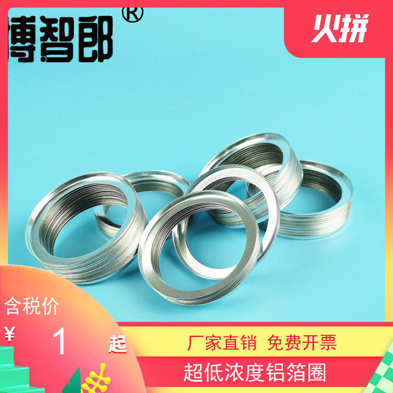 47mm铝箔密封圈 短边 大边 低浓度颗粒物 低浓度颗粒物采样器用 宽边 窄边 铝箔圈 低浓度铝箔圈 超低 铝圈