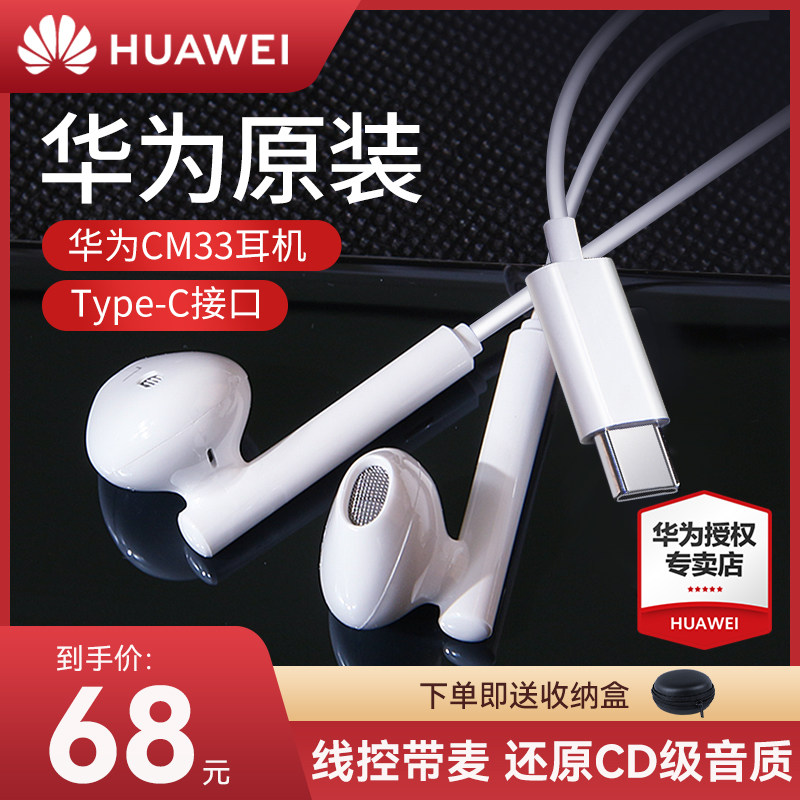 Huawei headphones typec original wired headphones p40 p40 p30pro Mate30 Mate30 20 10 nova5 6 7pro phone special wire controls