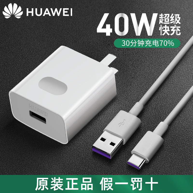 Huawei charger 40w super fast charging mate40pro mate40pro mate30 mate30 mate20pro p30pro p30pro nova7 6 fast