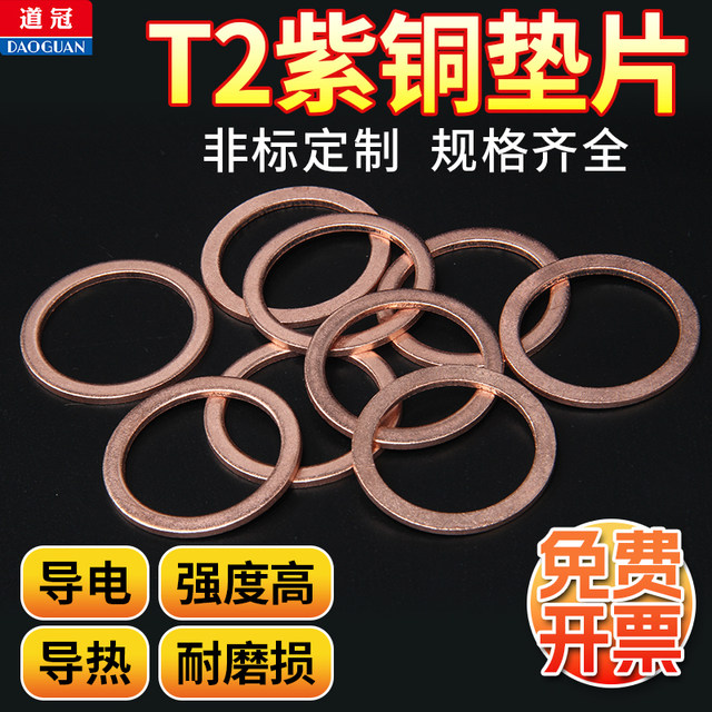 Pure copper full copper gasket screw metal flat washer