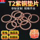 Pure copper full copper gasket screw metal flat washer