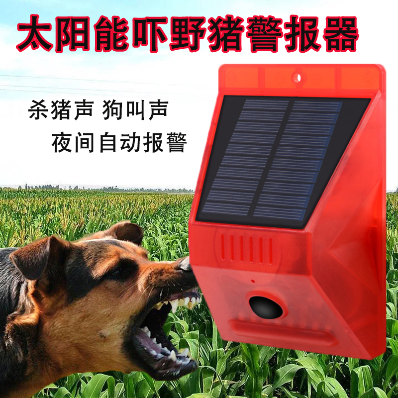 Solar outdoor dog barking animal drive artifact light-controlled night interval alarm warning light high volume bright light to scare pigs