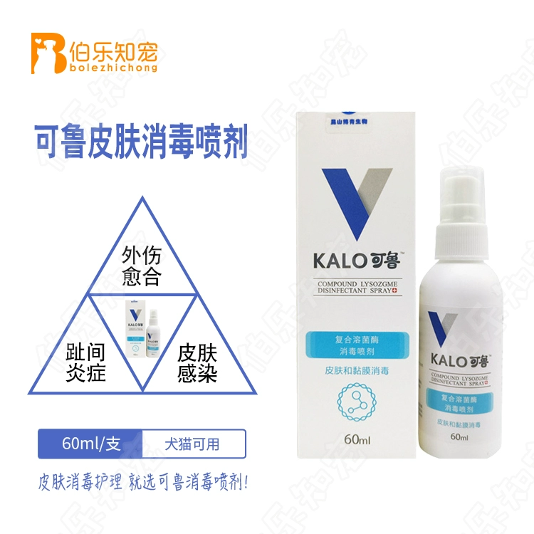 Kelu hợp chất khử trùng lysozyme 60ml chó và mèo phun thuốc chữa bệnh ngoài da giữa các ngón chân chống viêm và khử trùng - Cat / Dog Medical Supplies