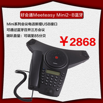 Haohuitong Meeteasy Mini2-B Bluetooth Phone Audio Conference Office System Telephone Conference Machine