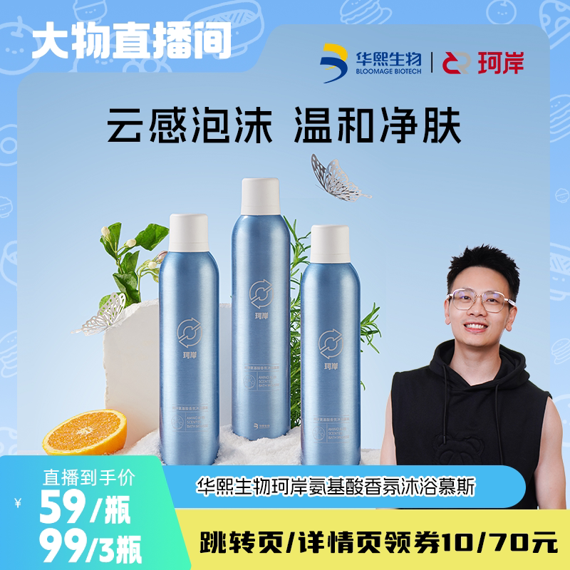[Exclusive for Big Buyers] Huaxi Biotech Amino Acid Fragrance Shower Mousse Bubble Long-Lasting Fragrance Body Wash