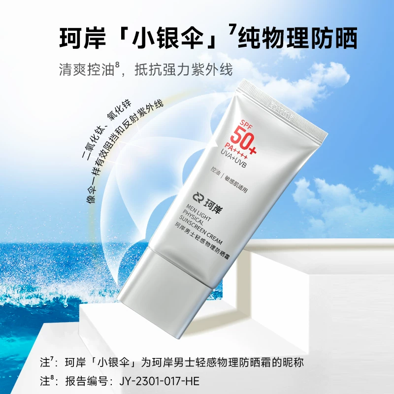 Хуаси Биотехнологии Ко., солнцезащитный крем, физическая защита, SPF50, контроль блеска масла
