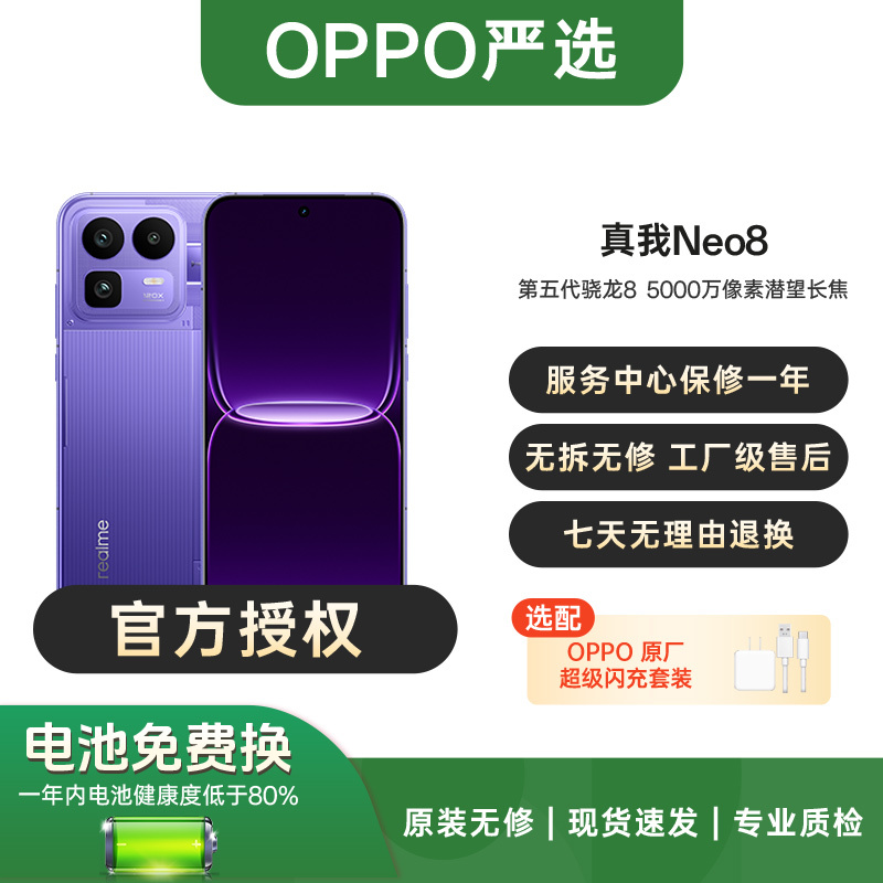 Realme/Realme Neo8 5Th Generation Snapdragon 8 165Hz High Refresh Rate Gaming Camera Phone 2Nd Hand