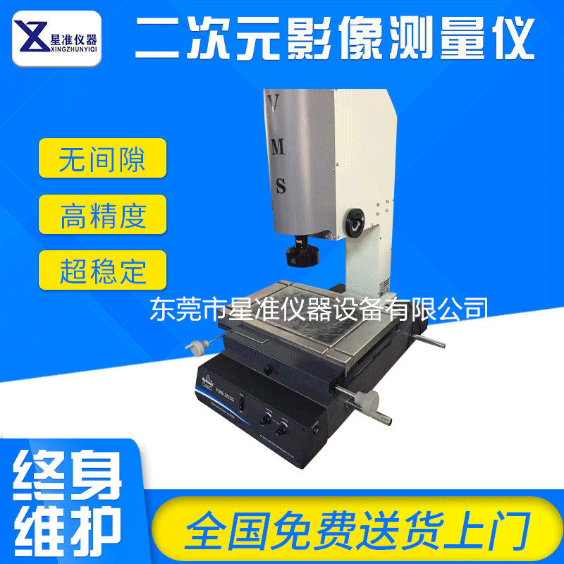 Wanhao Secondary Measuring Instrument VMS-2515G Image Measuring Instrument Manual Secondary Measuring Instrument