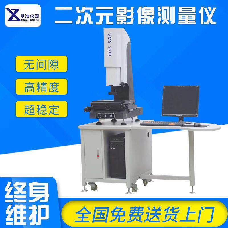 High - configuration VMS - 2010 manual measurement image instrument high precision image detector preferred hardware configuration