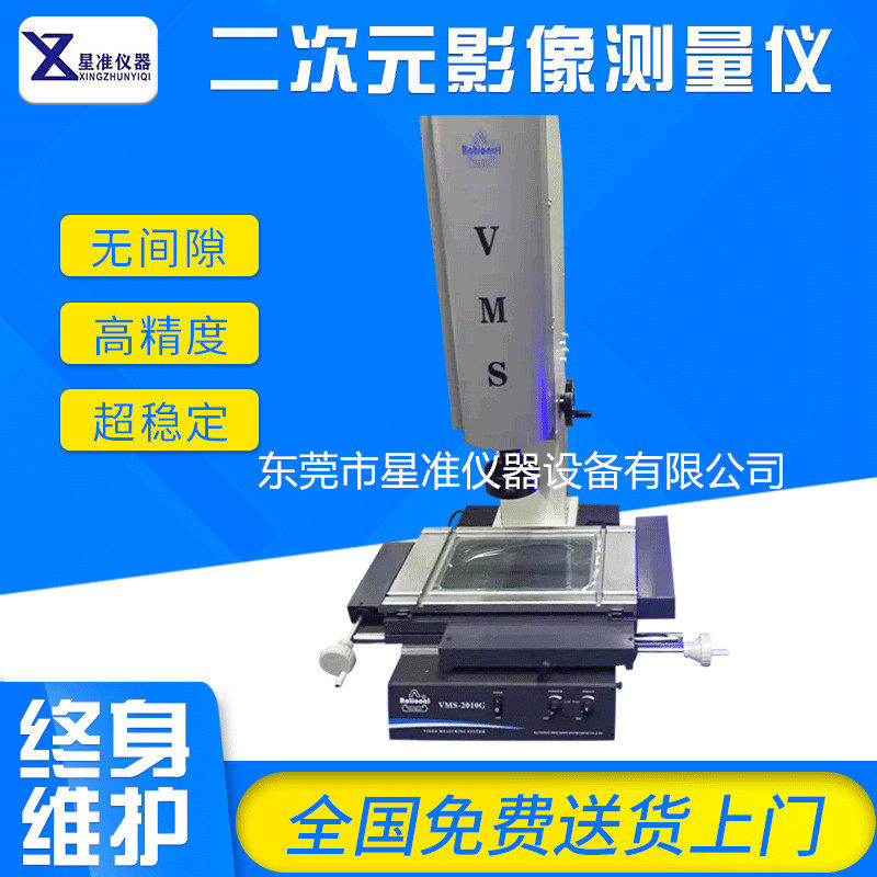 Wanhao two-dimensional image measuring instrument VMS-2010G two-dimensional industrial image measuring instrument size detector