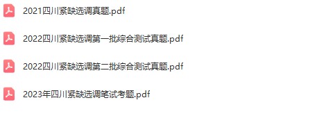 四川选调0.jpg