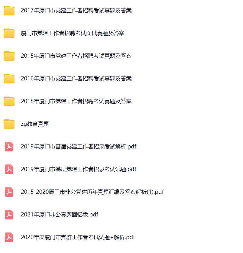 厦门非公党建真题.png