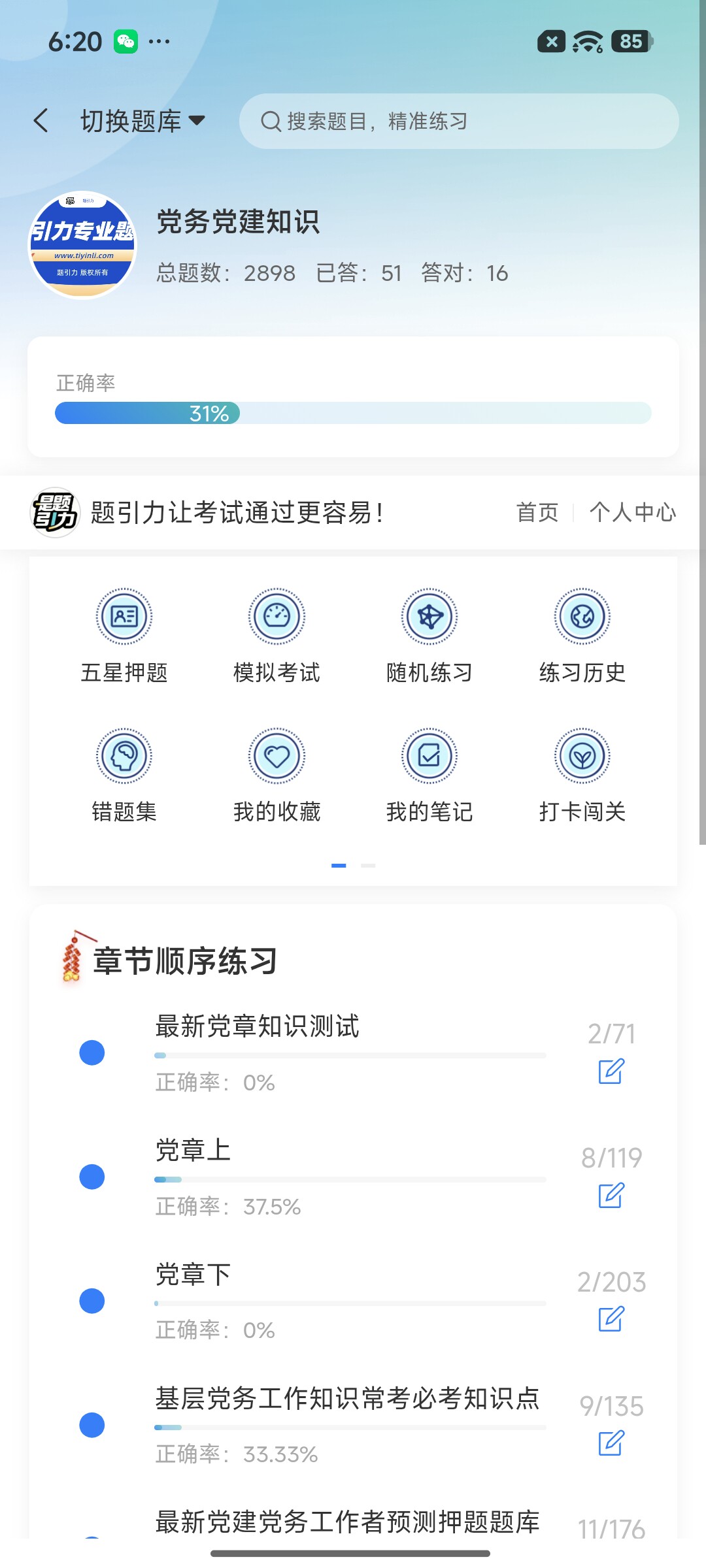 Screenshot_2026-08-20-18-20-25-493_cn.ixunke.appqe.jpg