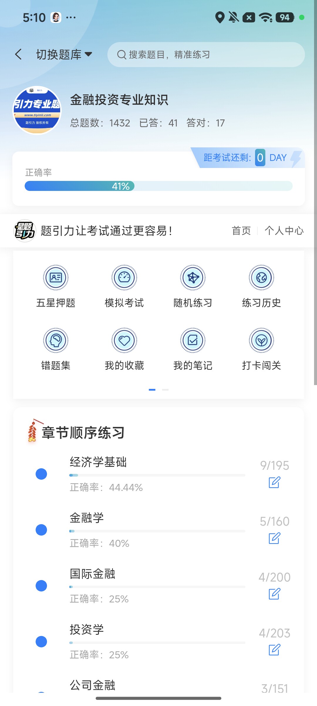 Screenshot_2026-08-10-17-10-51-330_cn.ixunke.appqe.jpg