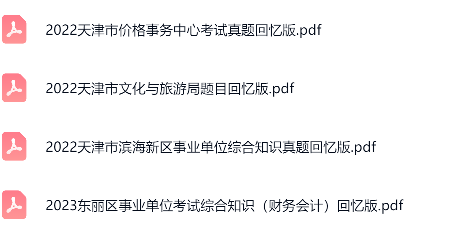 天津财会真题3.png