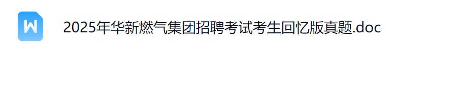 华新真题.png