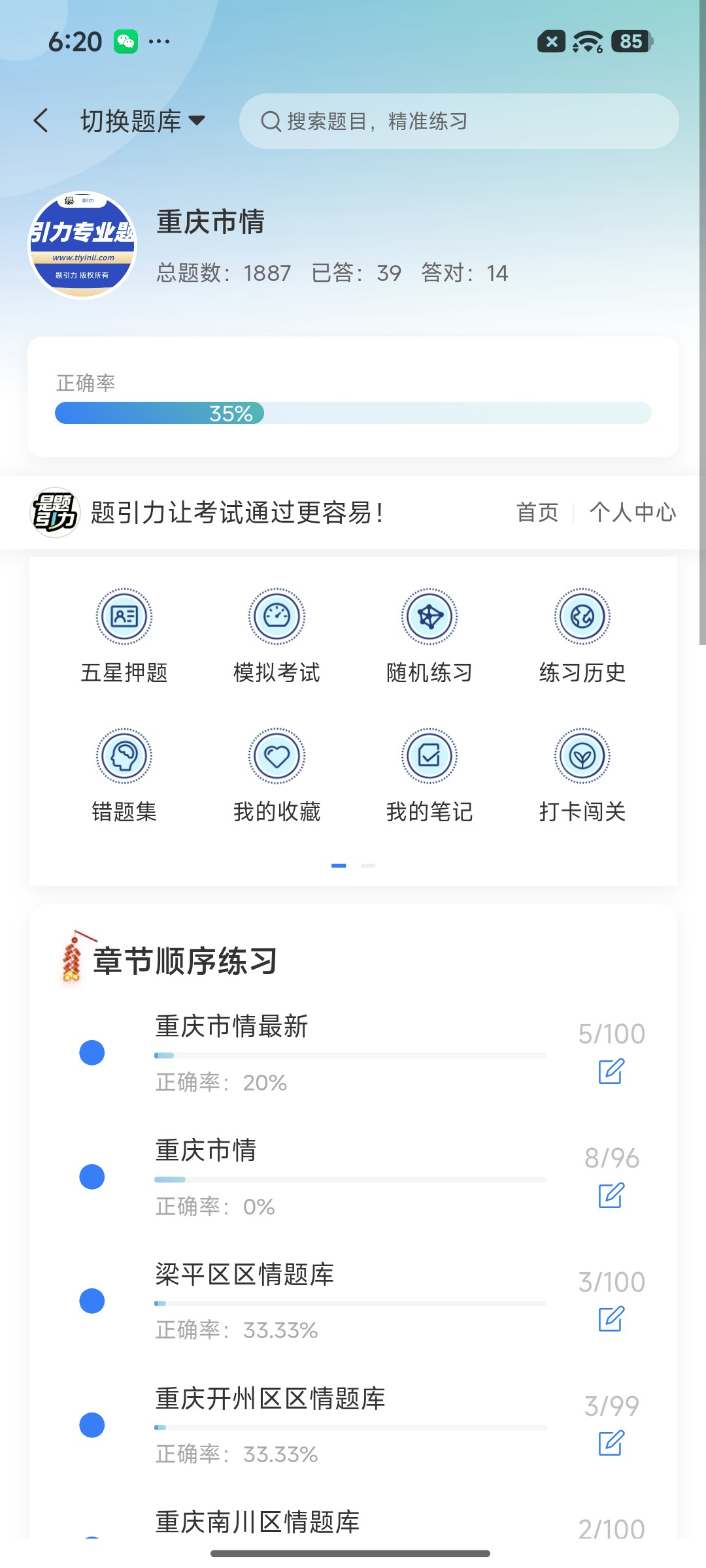 Screenshot_2026-08-20-18-20-30-391_cn.ixunke.appqe.jpg