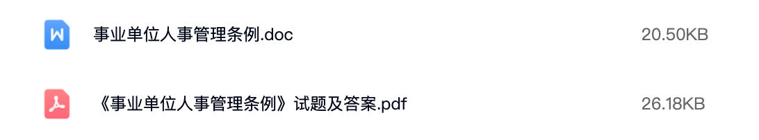 人事管理条例.png