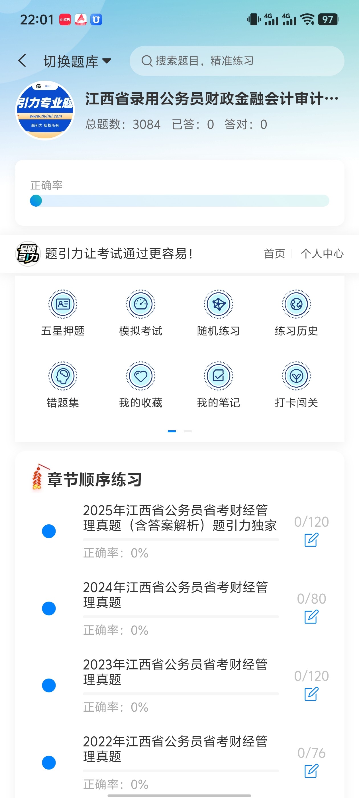 江西省考财经管理题库软件2.jpg
