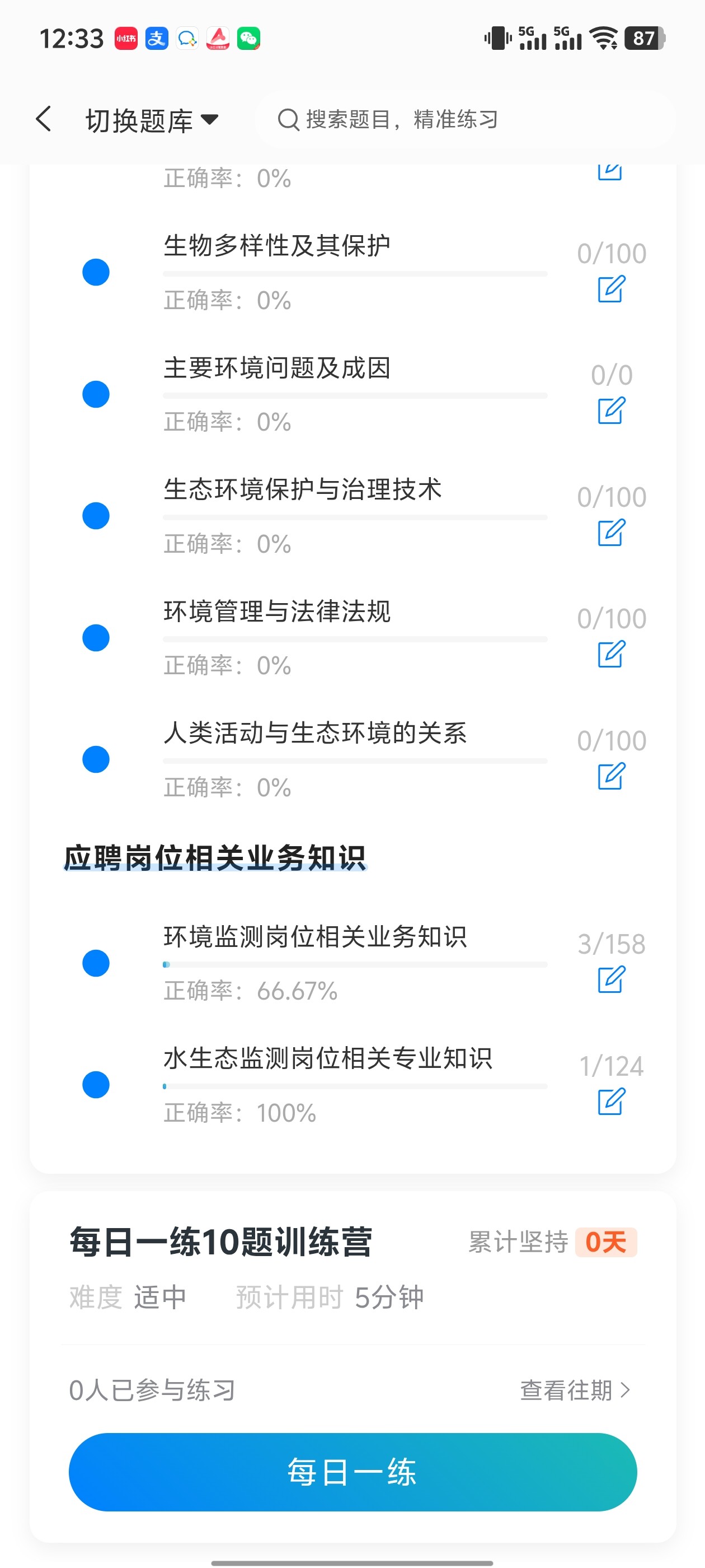 黑龙江生态环境厅招聘软件2.jpg