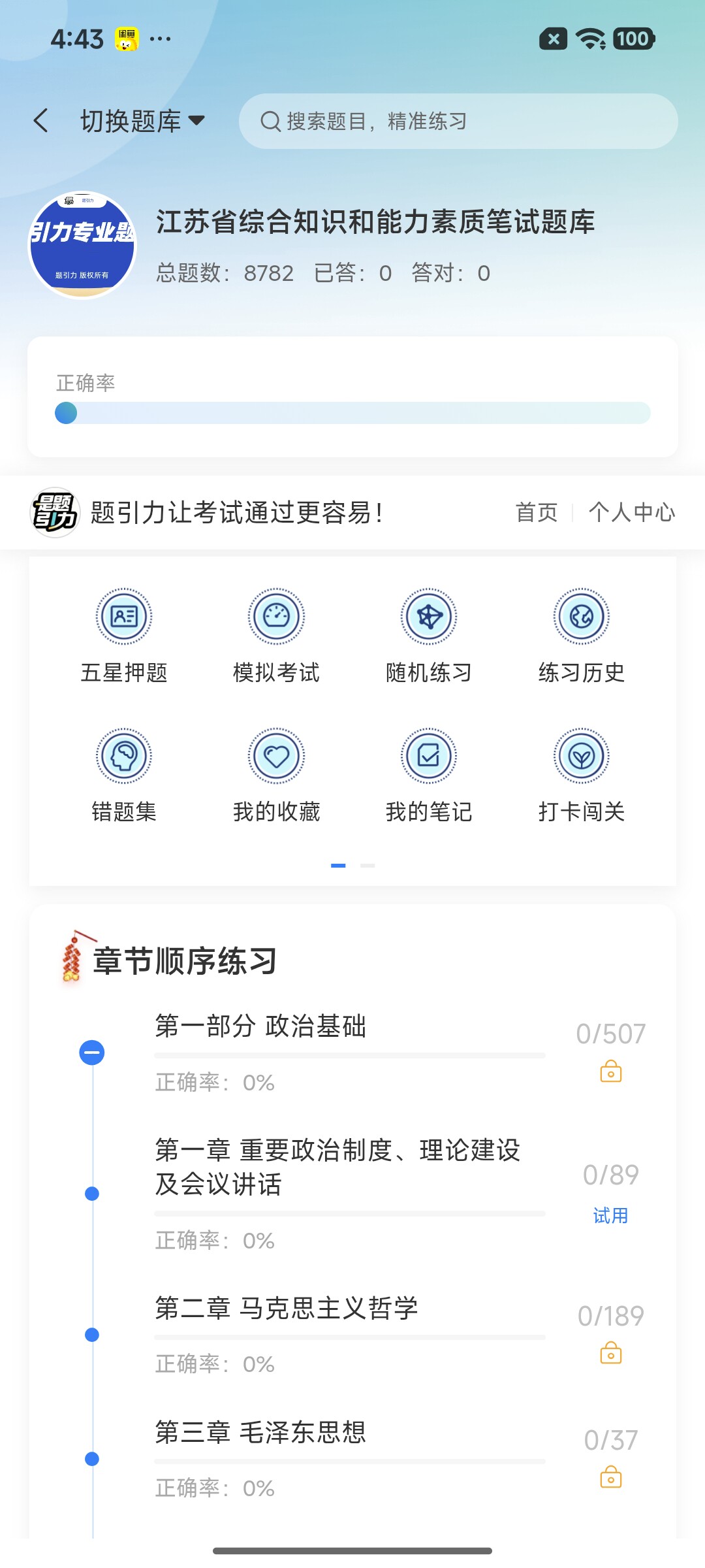 Screenshot_2026-08-26-16-43-50-015_cn.ixunke.appqe.jpg