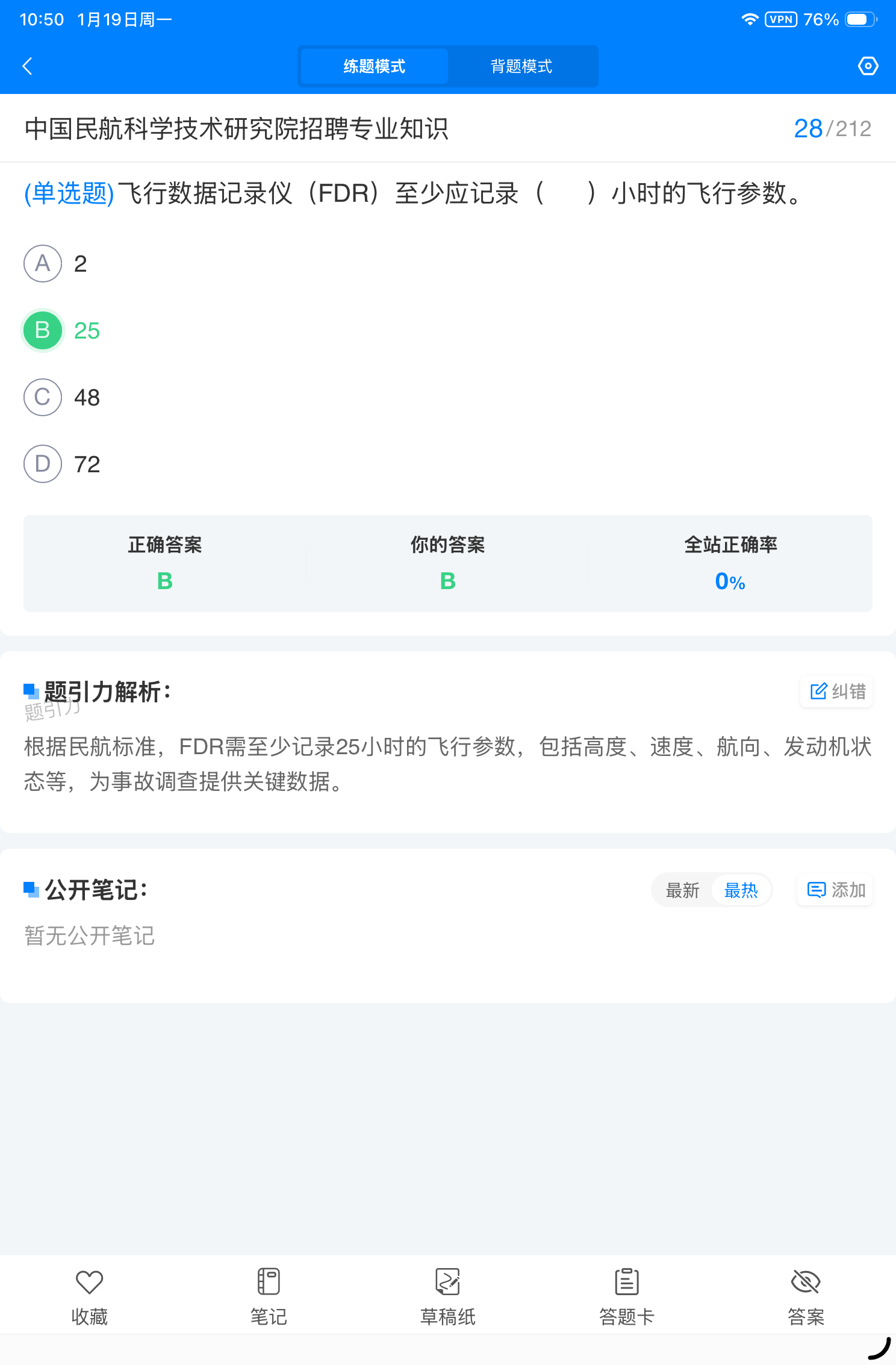 中国民航科学技术研究院招聘软件6.png