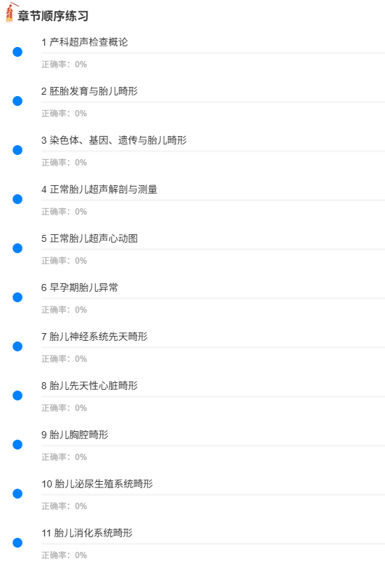 胎儿畸形产前超声诊断学第2版软件1.png