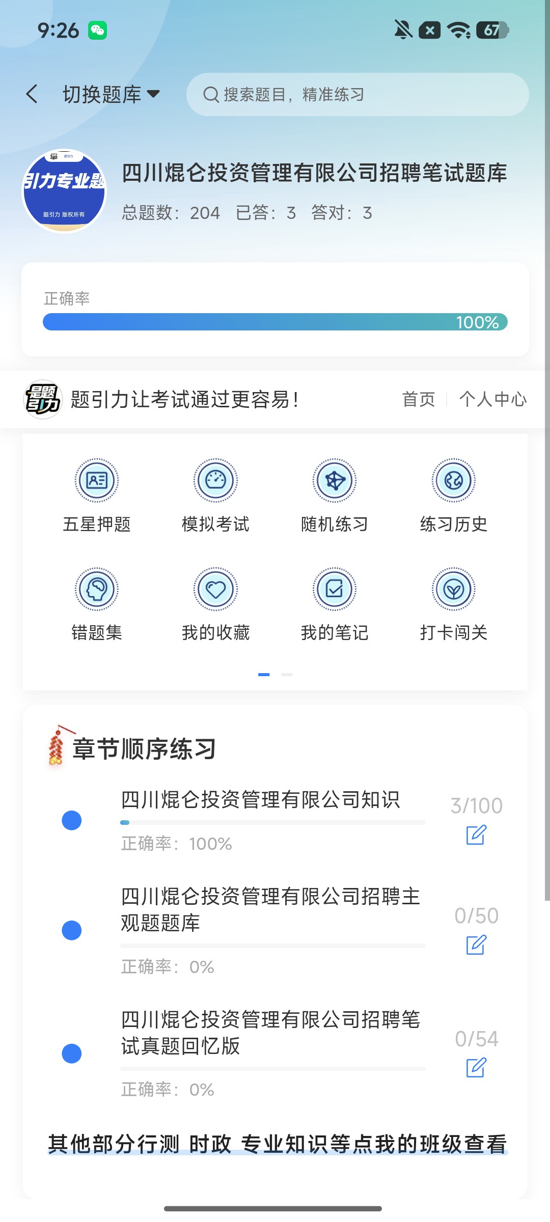 Screenshot_2026-08-06-09-26-23-074_cn.ixunke.appqe.jpg